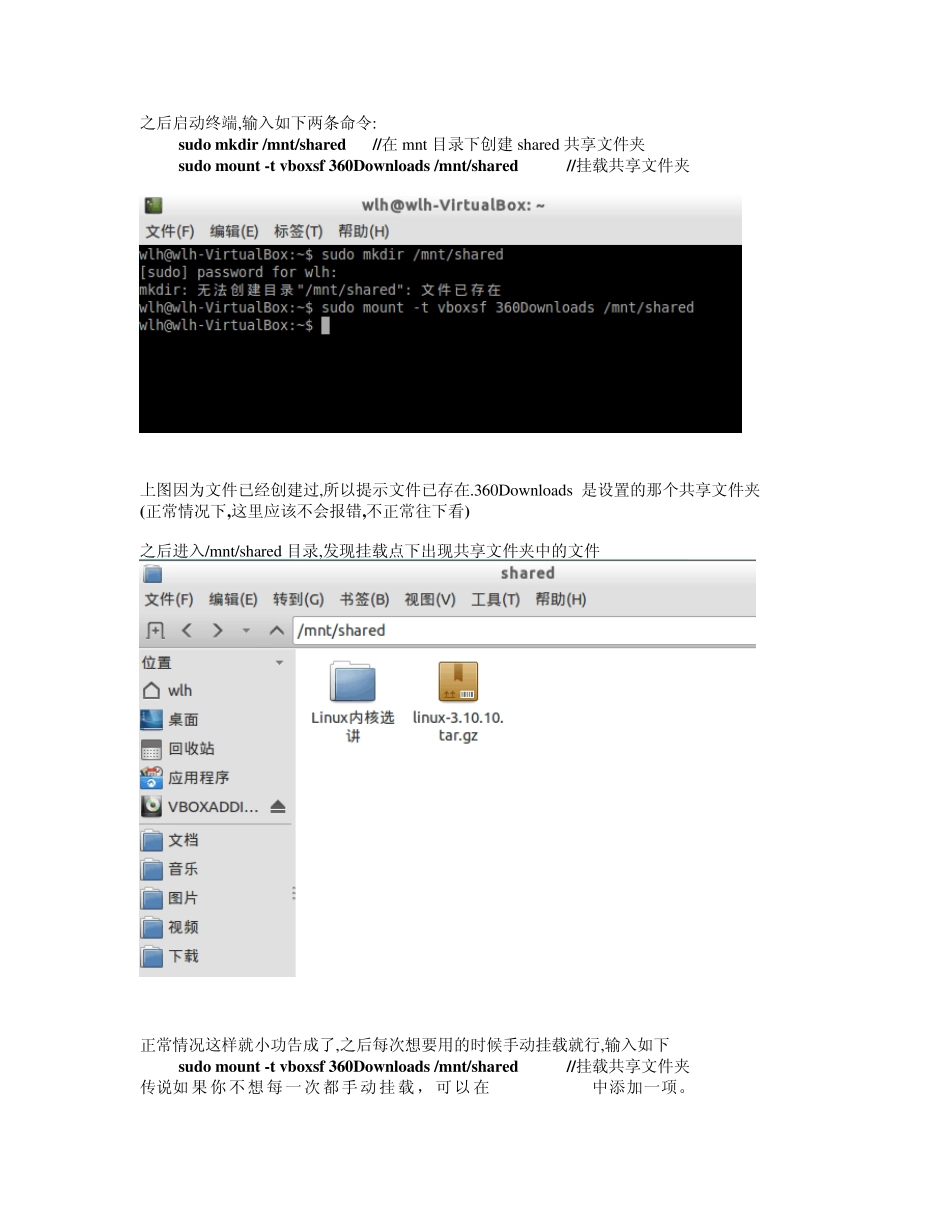VirtualBoxubuntu虚拟机共享文件夹设置_第3页