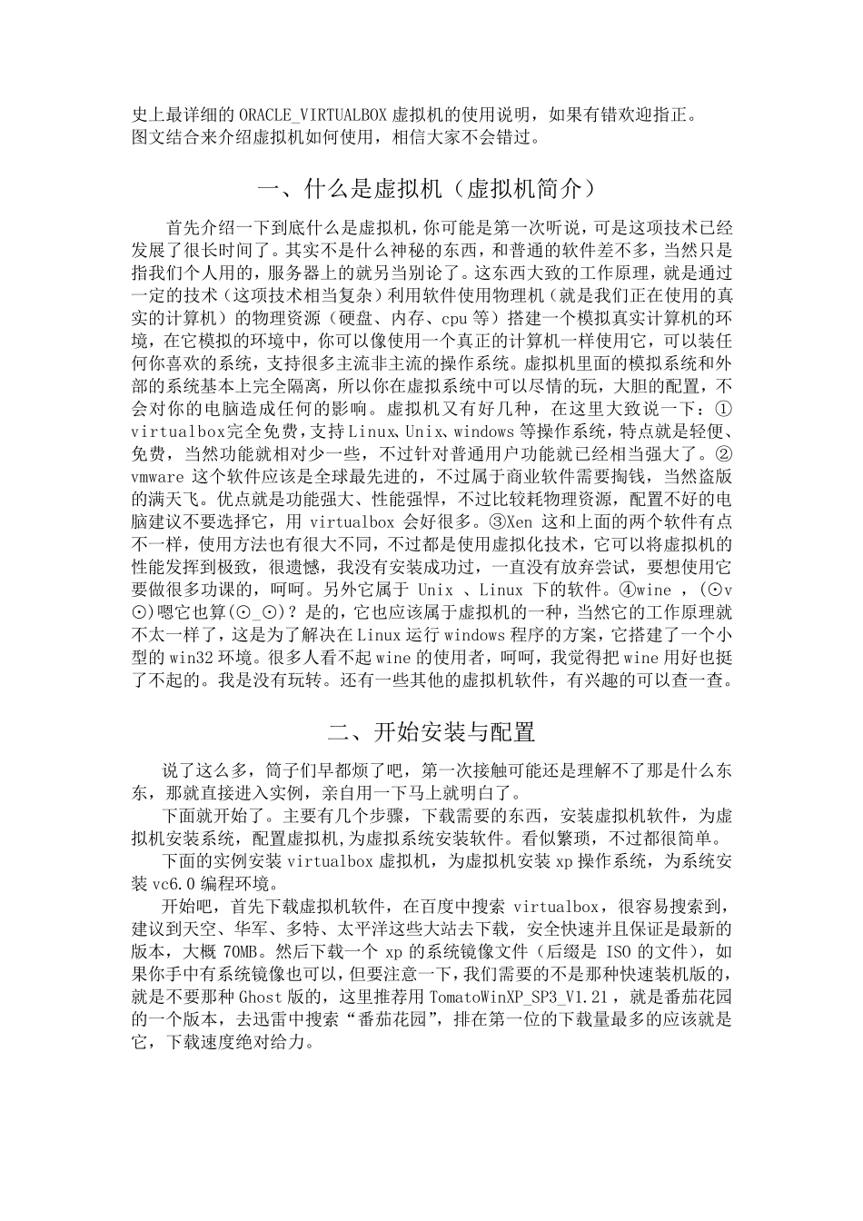 virtualbox_虚拟机如何使用图文教程。。详细之极_第1页