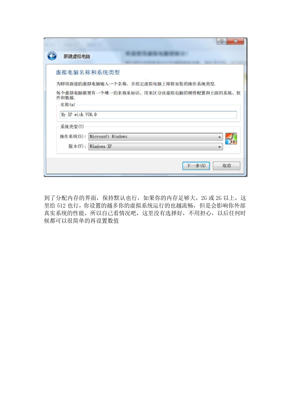 virtualbox_虚拟机如何使用图文教程。。详细之极_第3页