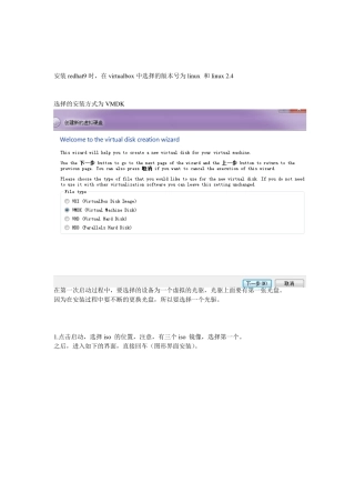 virtualbox中redhat9.0安装