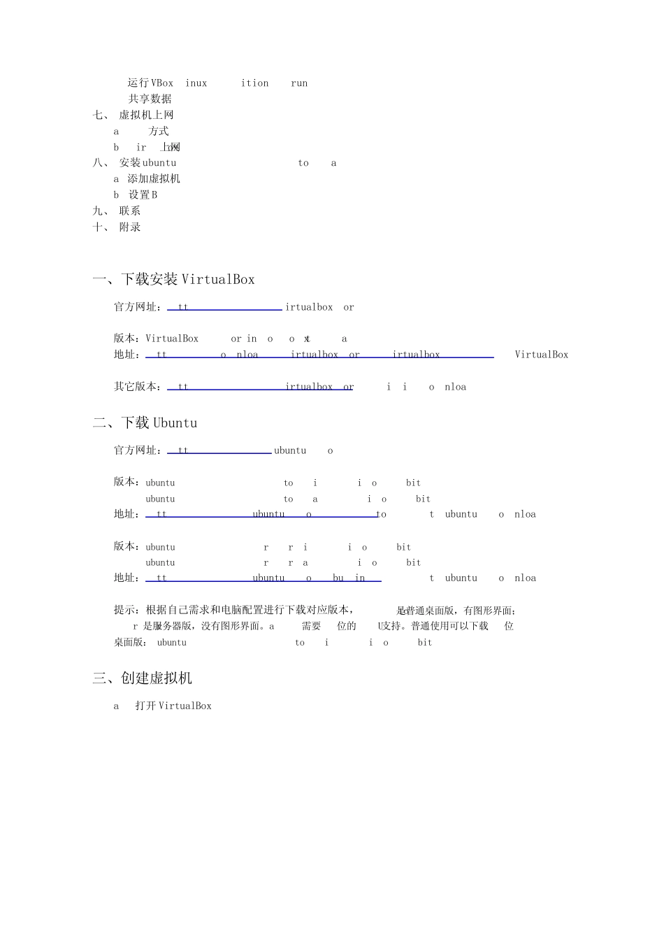 VirtualBox安装Ubuntu虚拟机_第2页