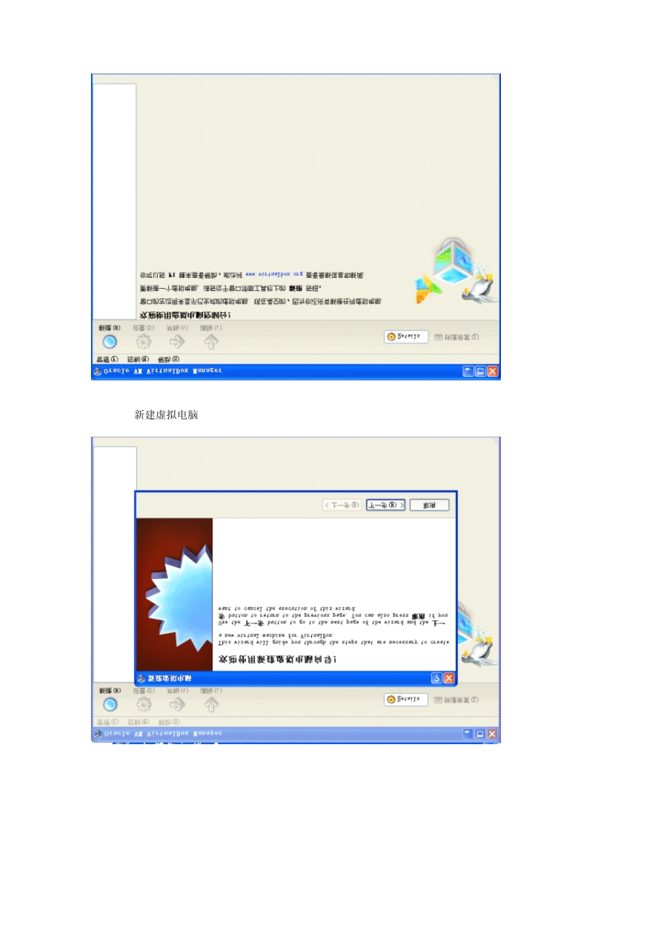 VirtualBox安装Ubuntu虚拟机_第3页