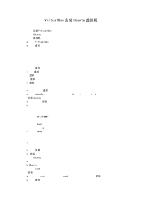 VirtualBox安装Ubuntu虚拟机