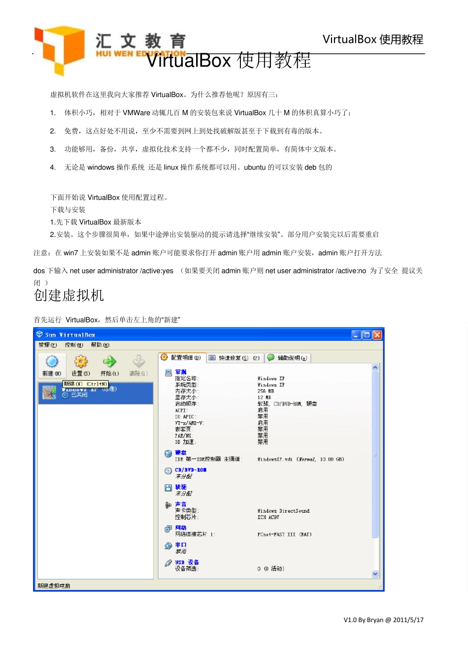 VirtualBox使用教程_ubuntu的安装_第1页