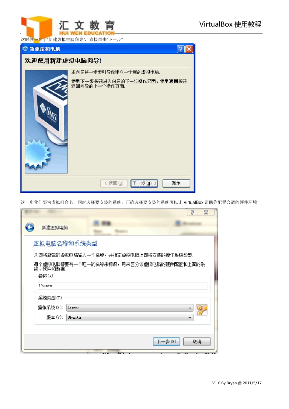VirtualBox使用教程_ubuntu的安装_第2页