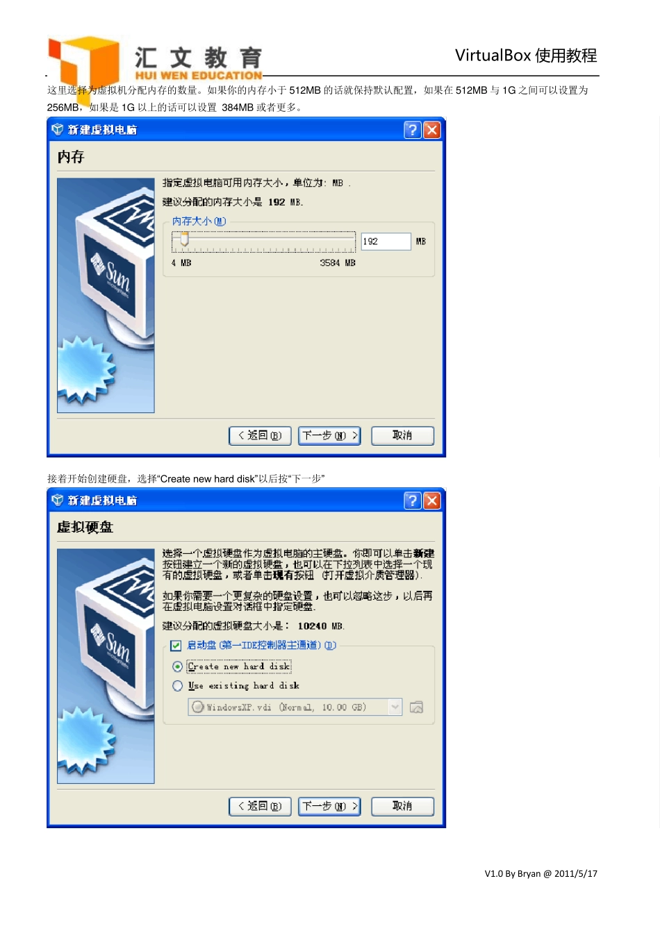 VirtualBox使用教程_ubuntu的安装_第3页