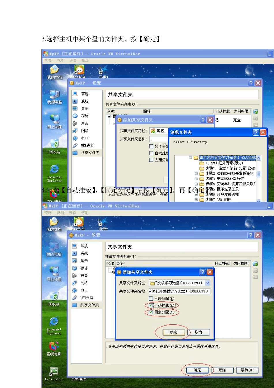 VirtualBox安装XP虚拟机与主机共享文件夹设..._第3页