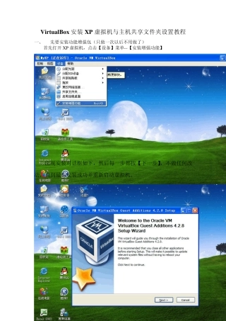 VirtualBox安装XP虚拟机与主机共享文件夹设...
