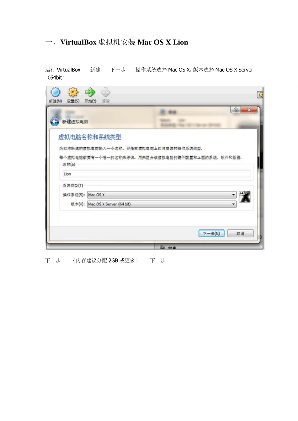 VirtualBox虚拟机安装MacOSXLion_第1页