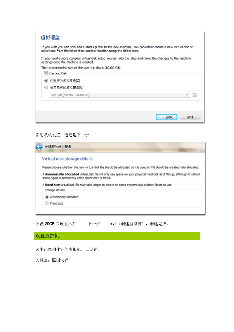 VirtualBox虚拟机安装MacOSXLion_第2页