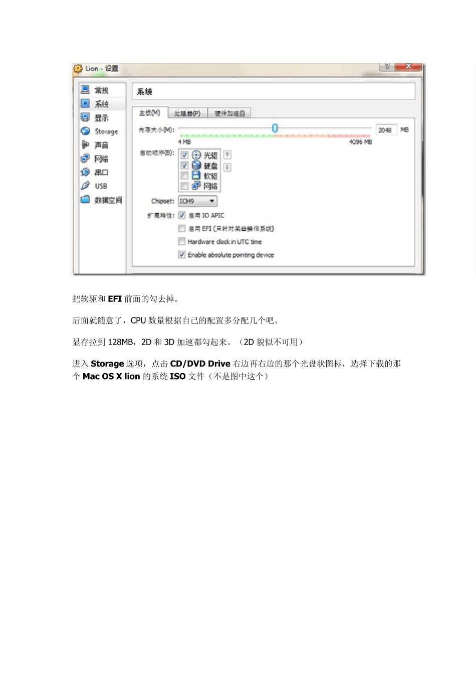 VirtualBox虚拟机安装MacOSXLion_第3页