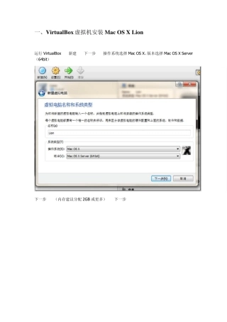 VirtualBox虚拟机安装MacOSXLion