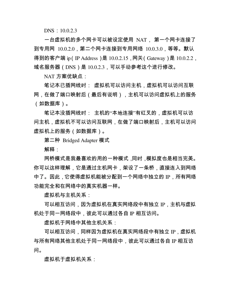 VirtualBox虚拟机网络设置_第2页