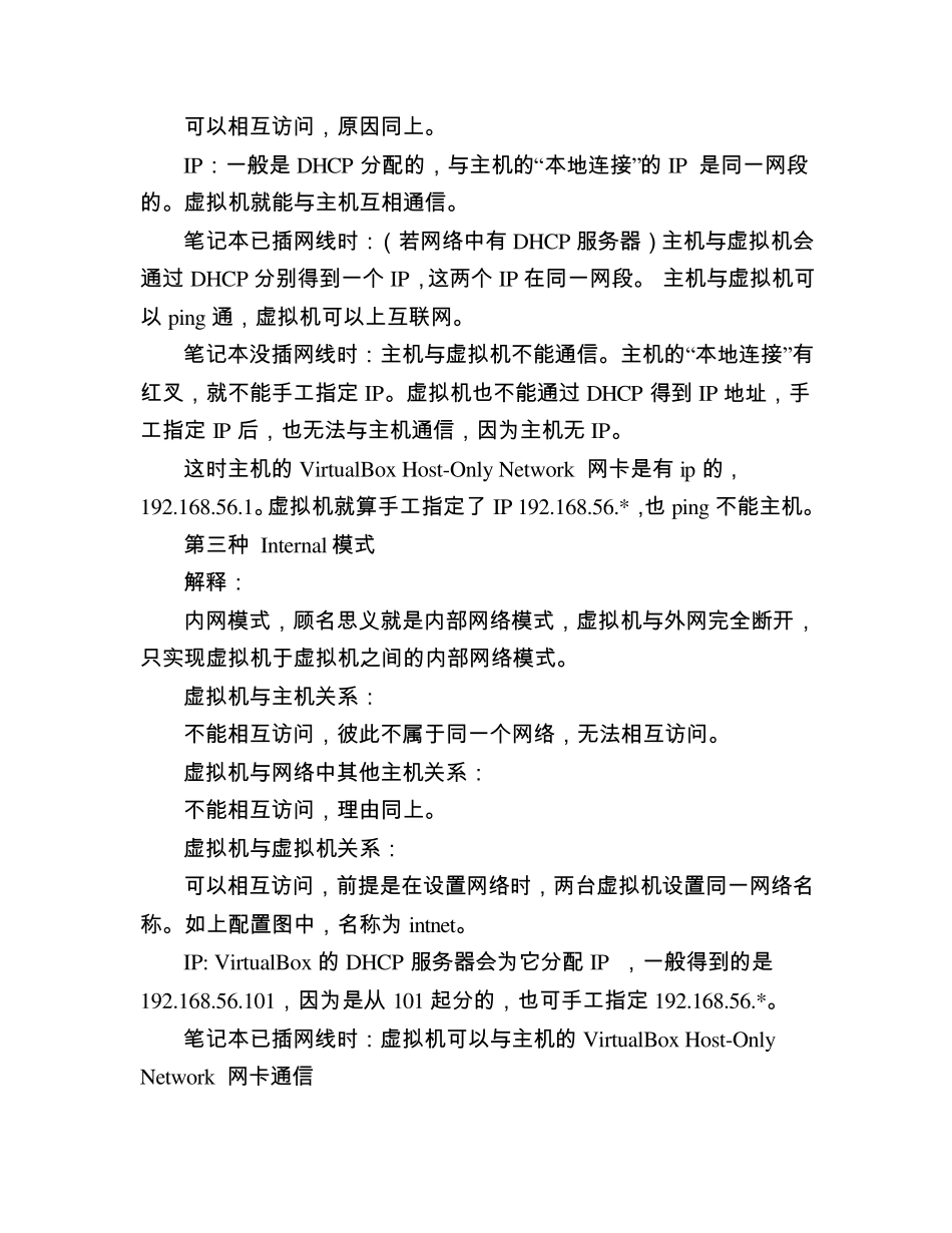 VirtualBox虚拟机网络设置_第3页