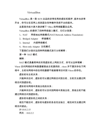 VirtualBox虚拟机网络设置