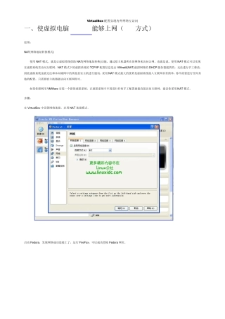 VirtualBox配置实现内外网络互访问