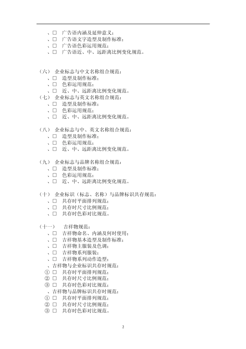 VIS(CIS)视觉形象设计_第2页
