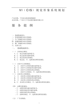 VIS(CIS)视觉形象设计