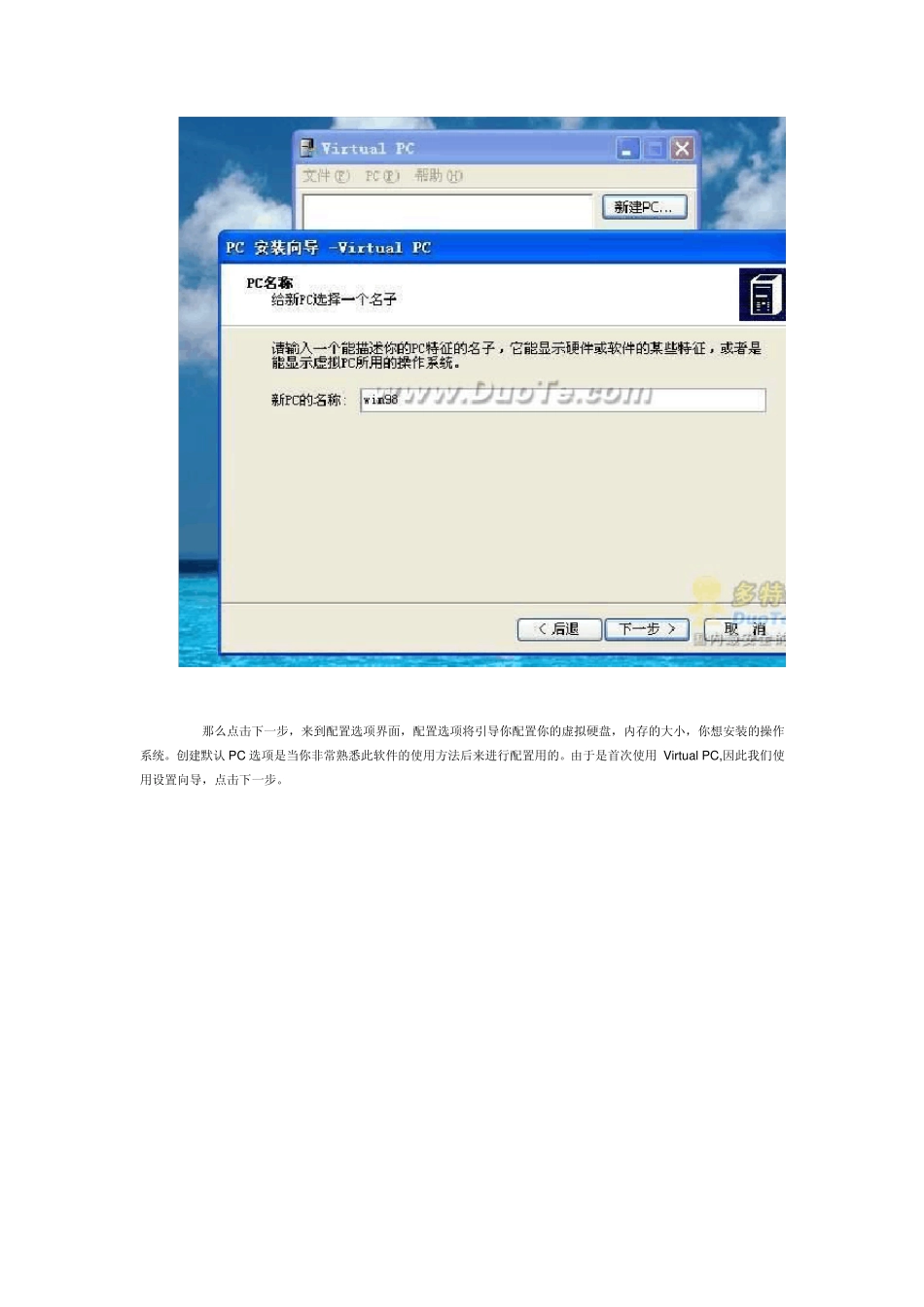VirtualPC使用教程共享文件、网络设置_第2页