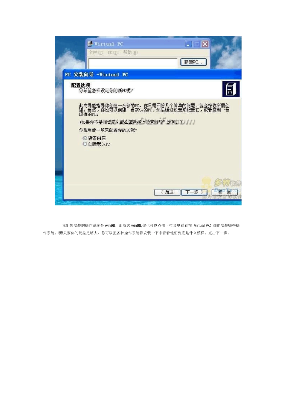 VirtualPC使用教程共享文件、网络设置_第3页