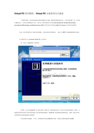 VirtualPC使用教程共享文件、网络设置