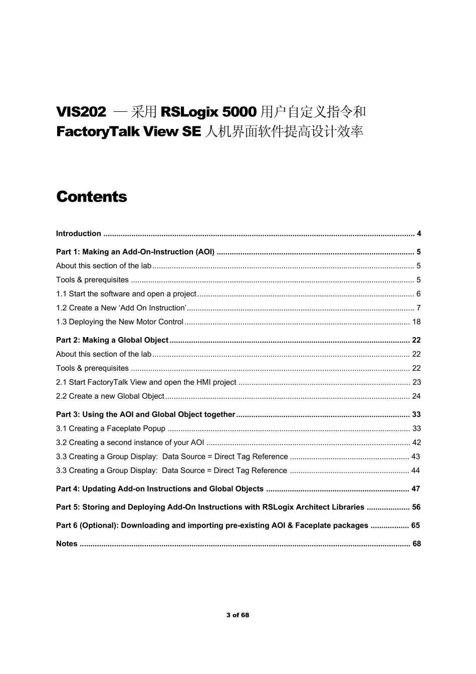 VIS202采用RSLogix5000用户自定义指令和FactoryTalkViewSE人机界面软件提高_第3页
