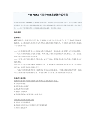 VIS7200A可见分光光度计操作说明书