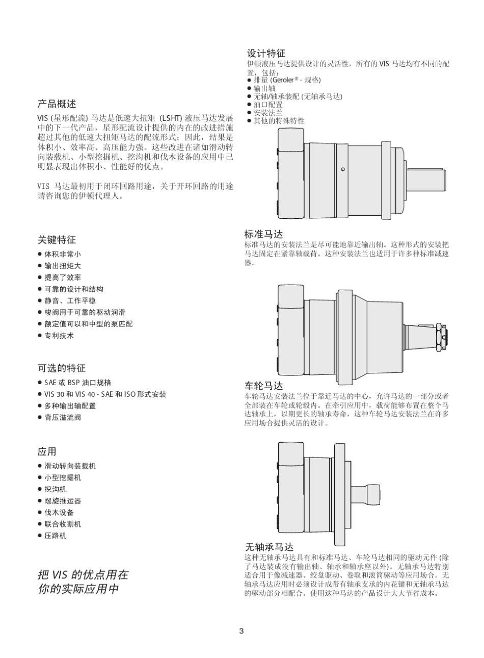 VIS30,VIS40和VIS45系列液压马达_第3页