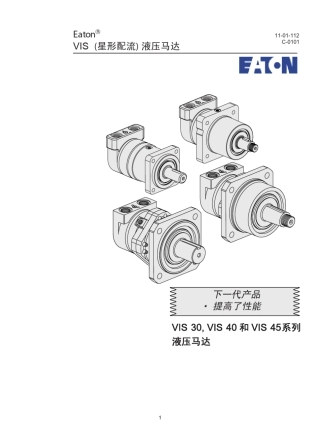 VIS30,VIS40和VIS45系列液压马达