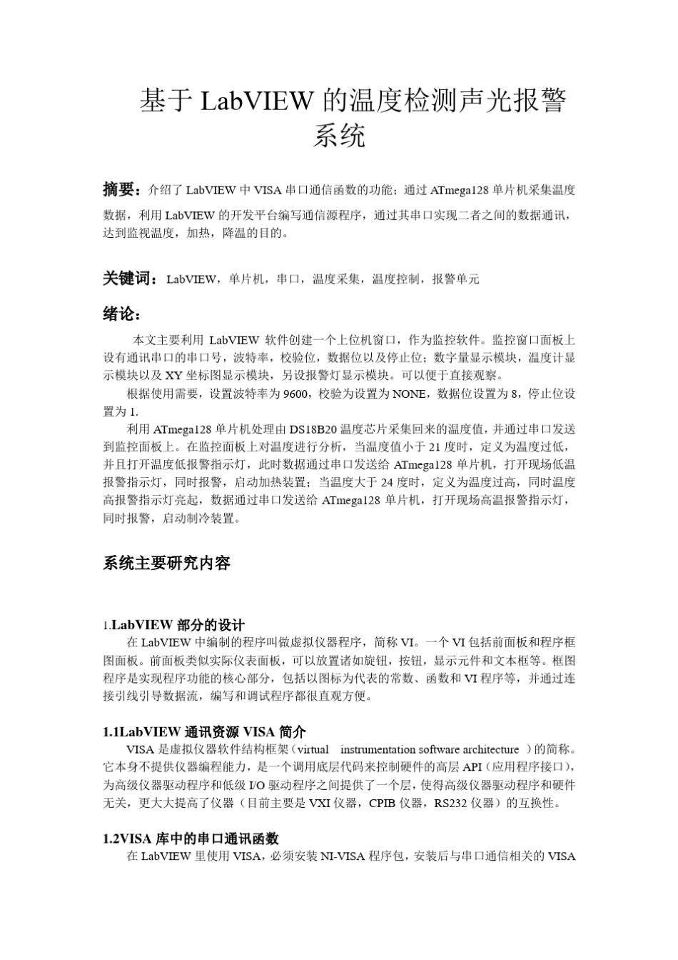 VISA串口通信_第2页