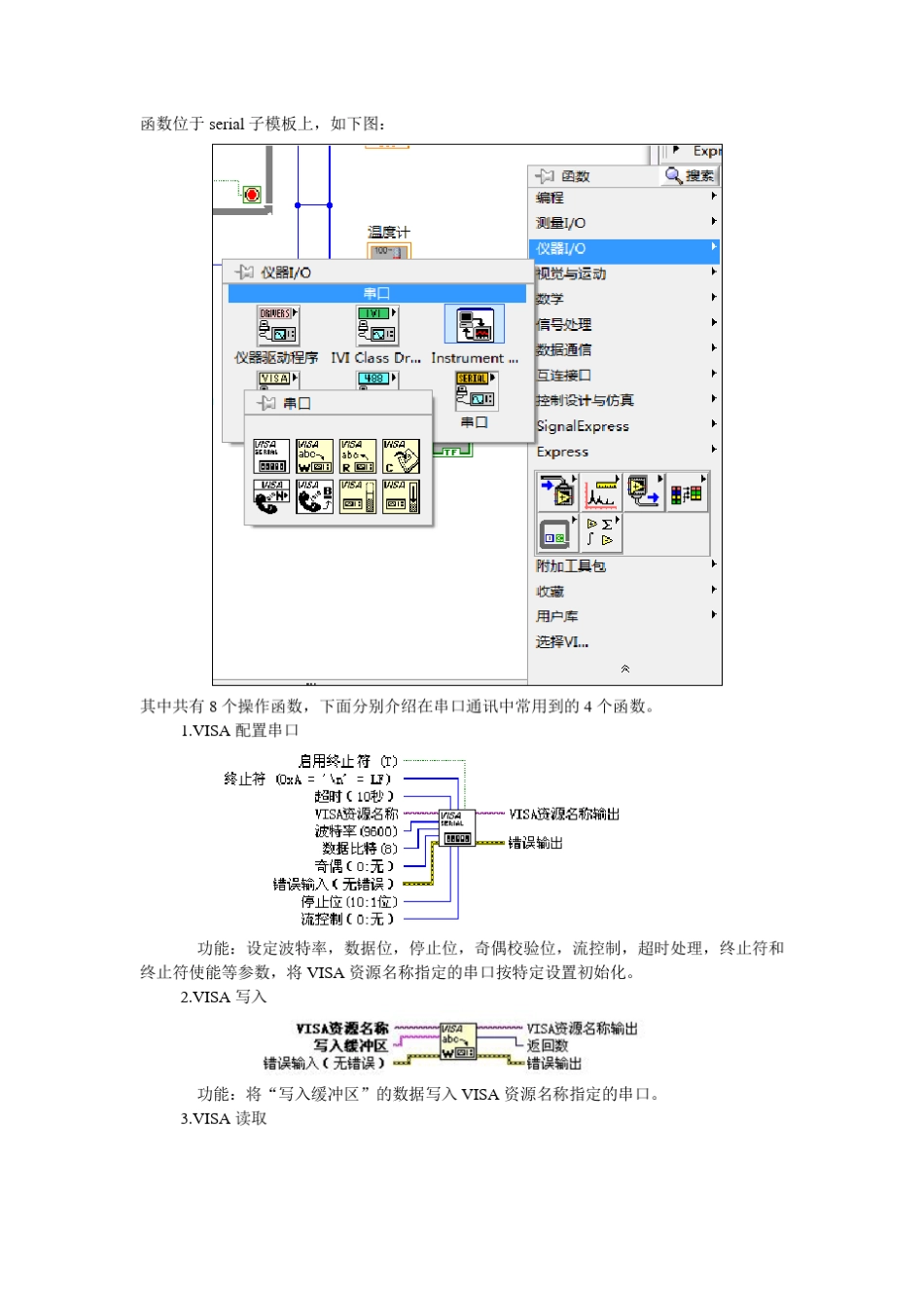 VISA串口通信_第3页