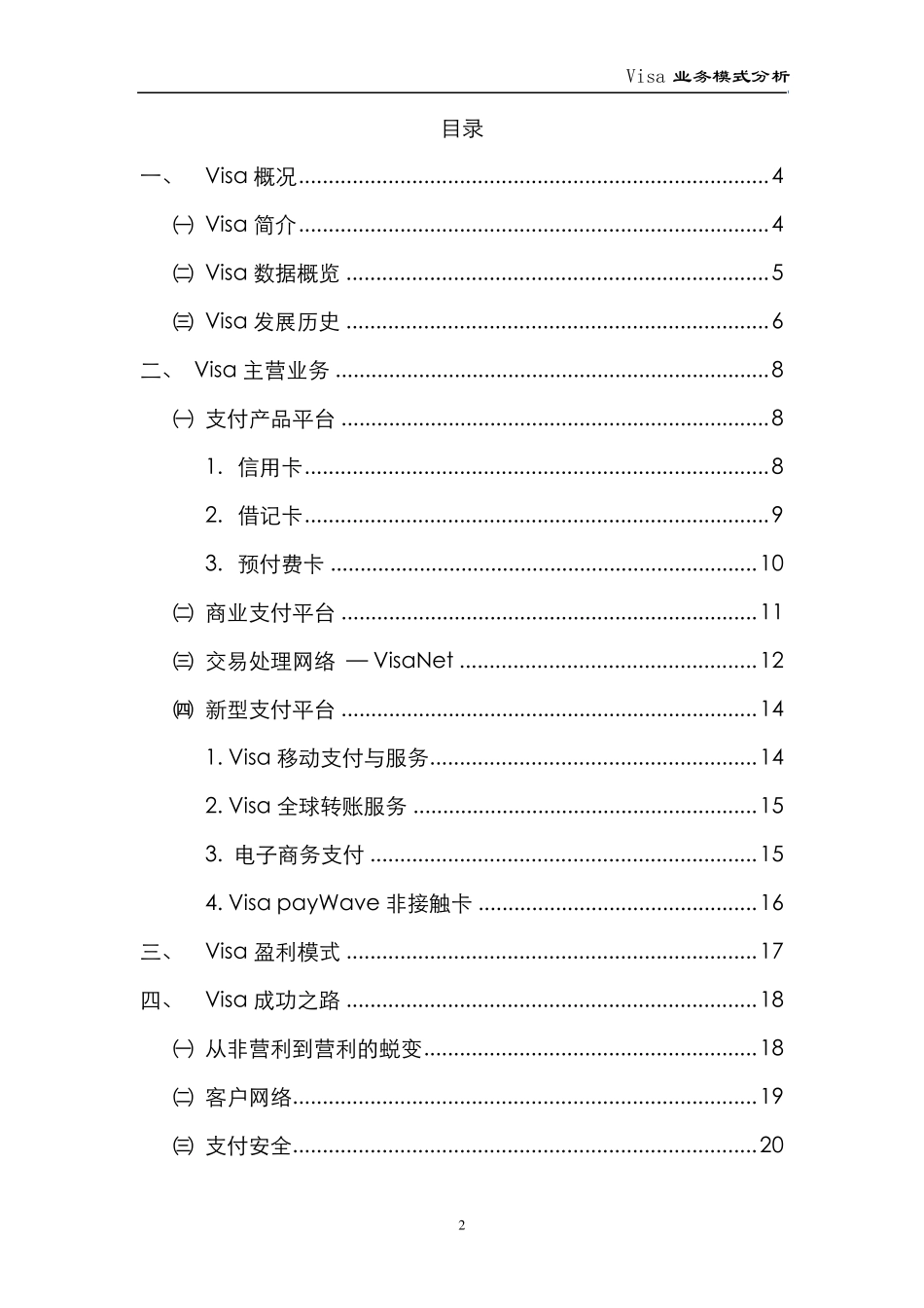 Visa业务模式分析_第2页