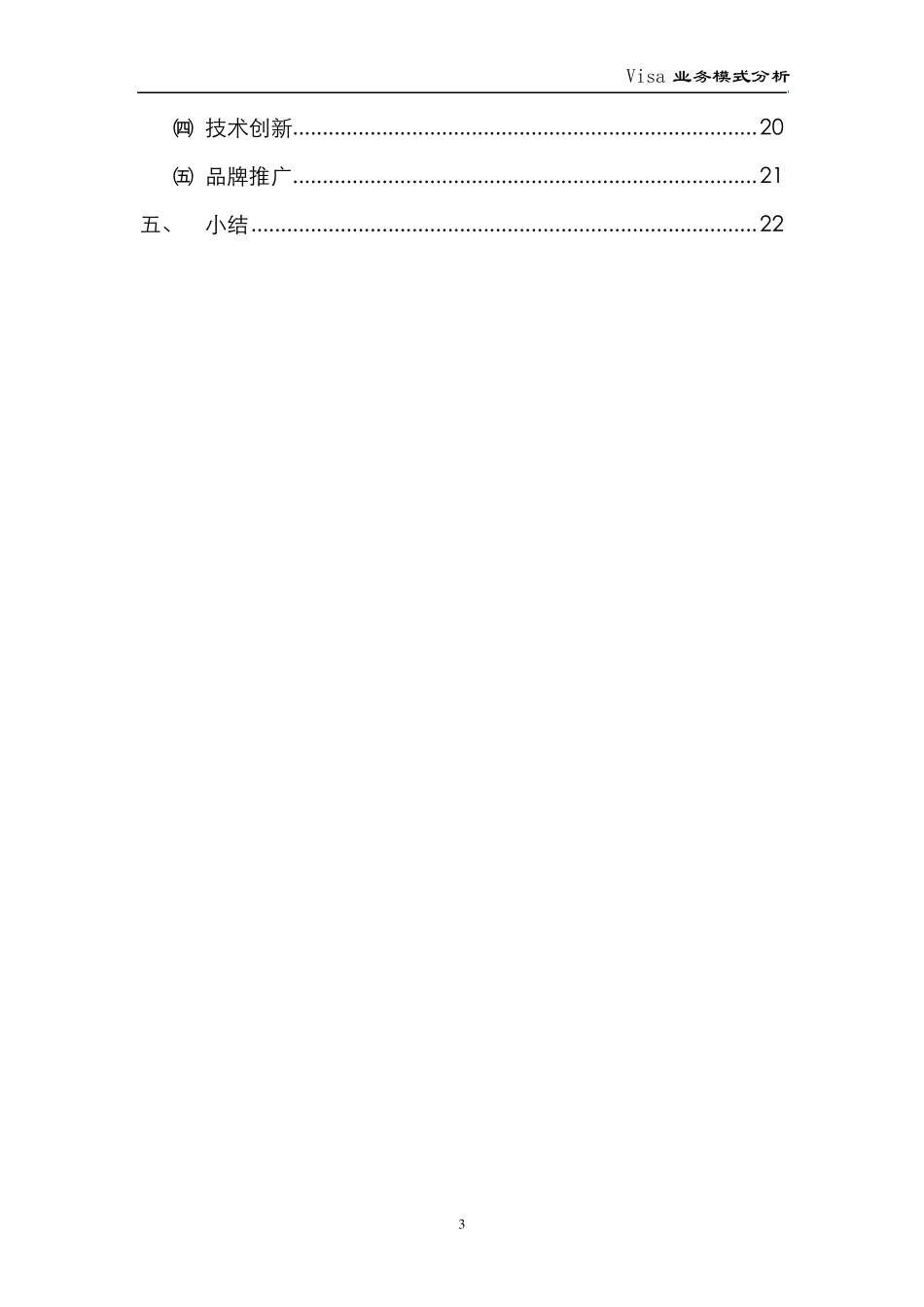 Visa业务模式分析_第3页