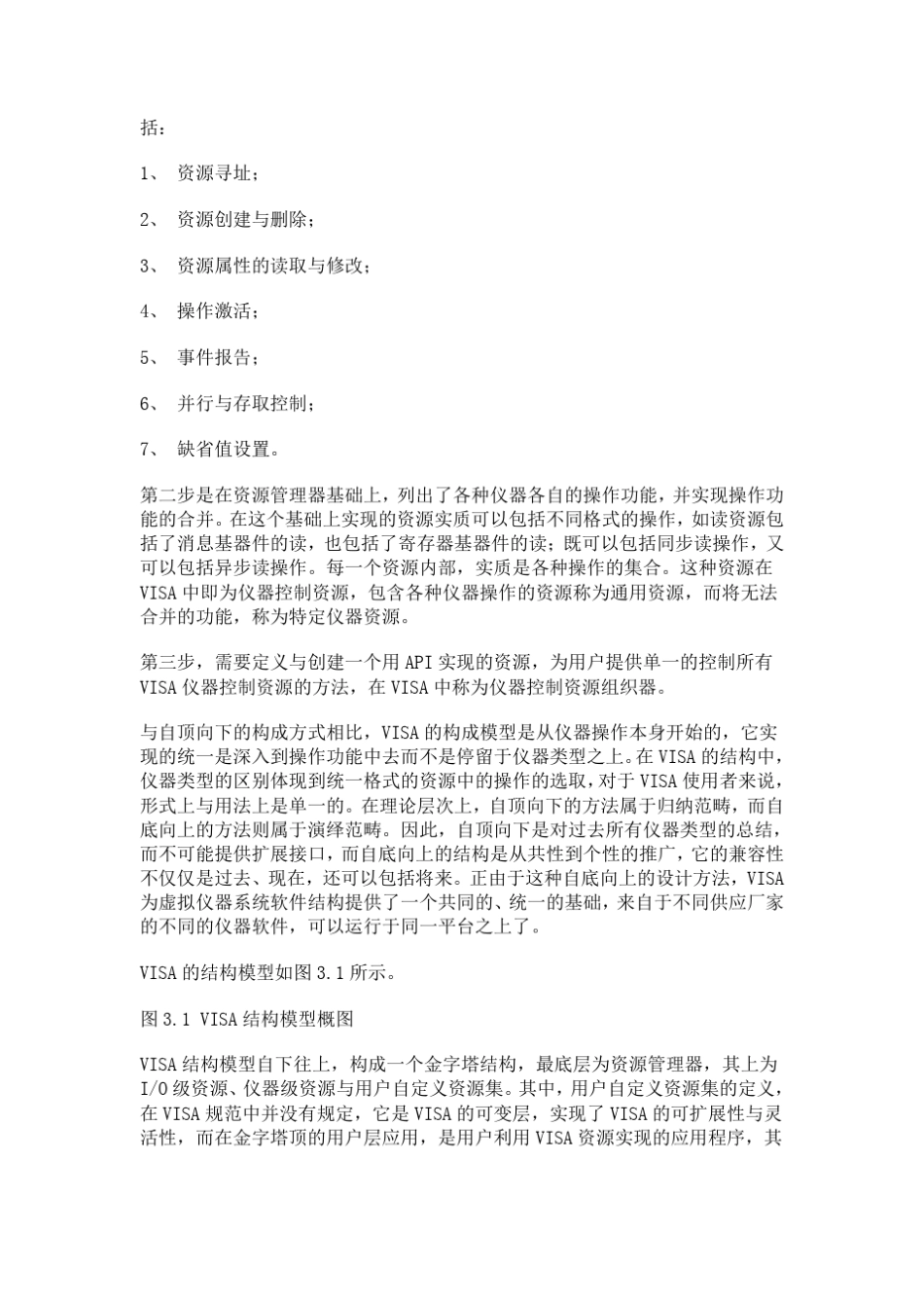 VISA汇总编程_第3页