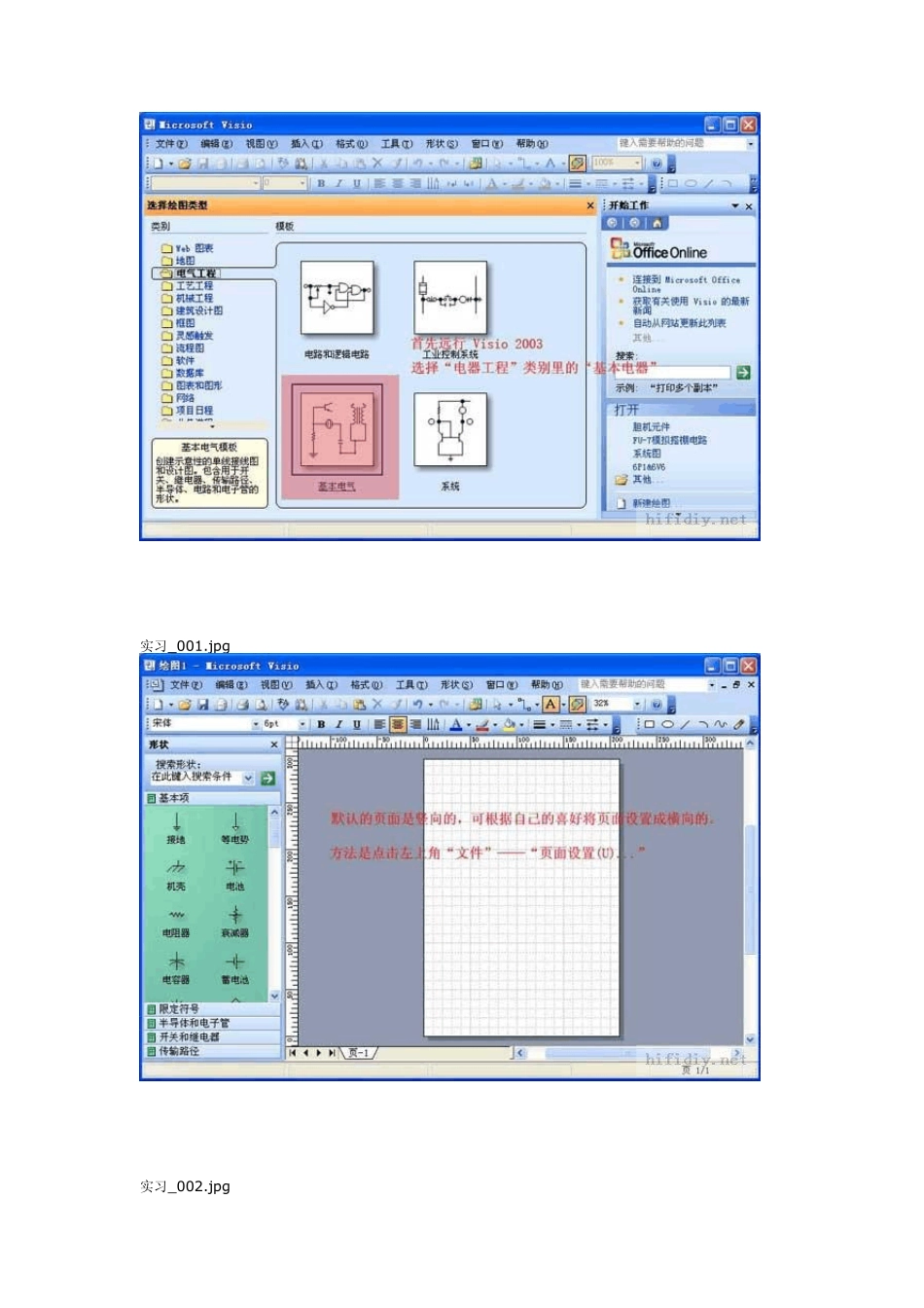 visio2003元件制作(图片教程)_第1页