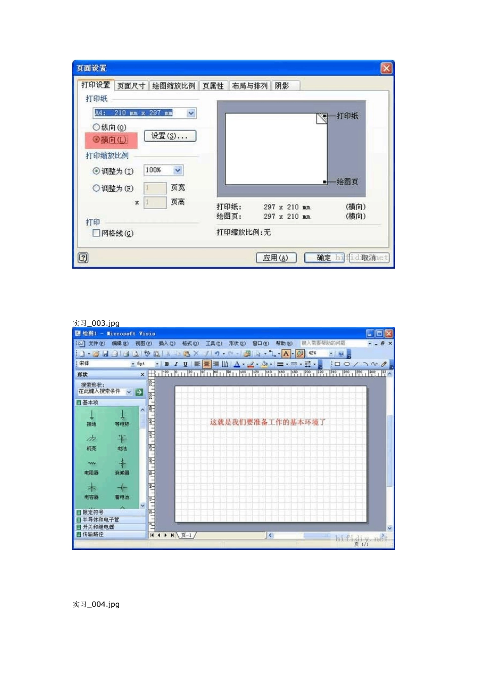 visio2003元件制作(图片教程)_第2页
