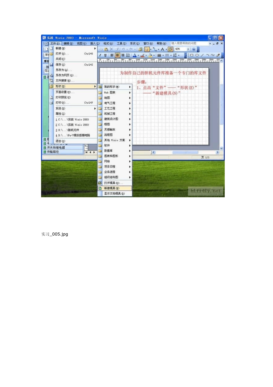 visio2003元件制作(图片教程)_第3页