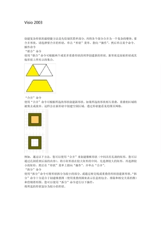 Visio2003图形剪切合并高级技巧