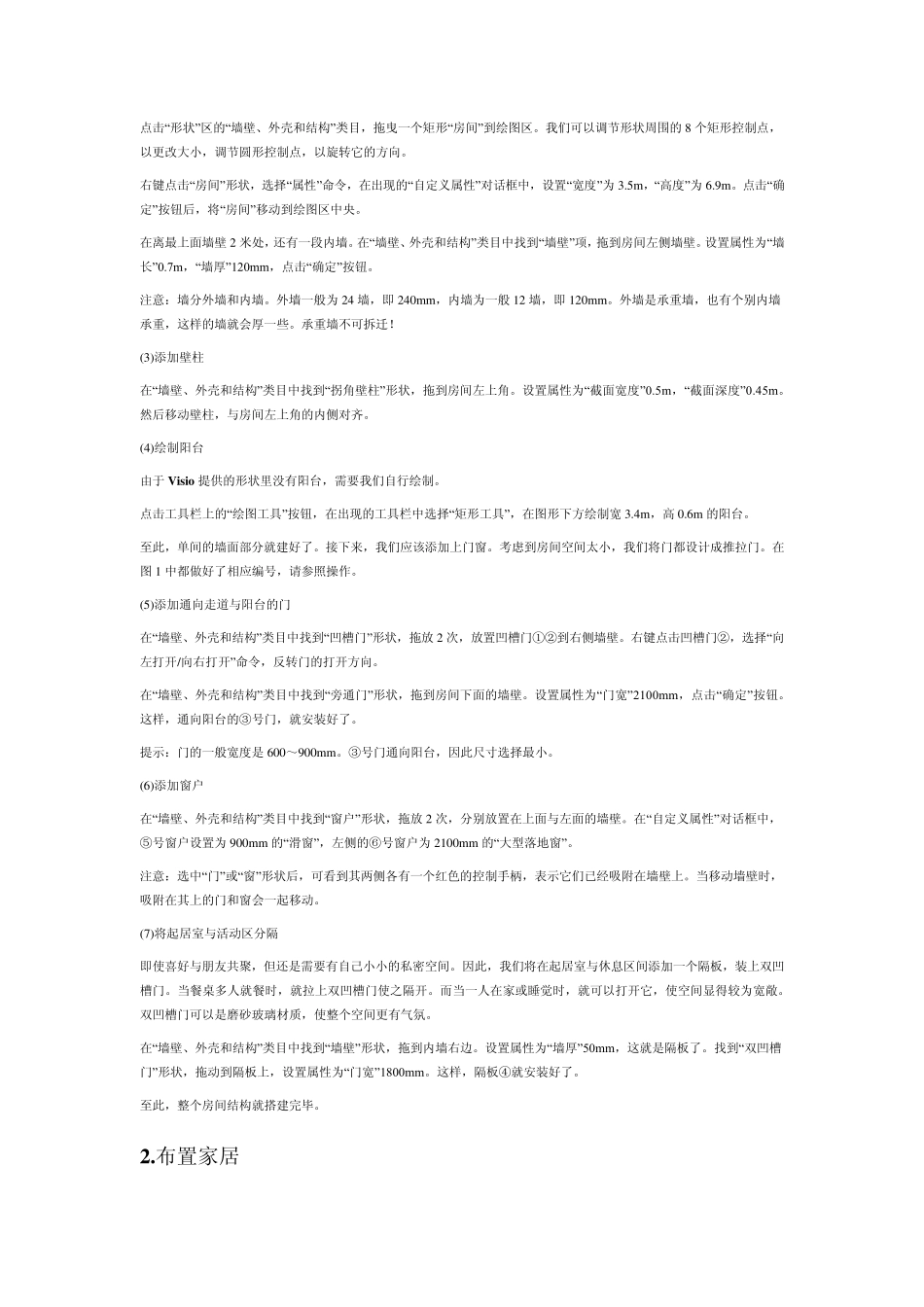 Visio2003家居设计实例详解_第2页