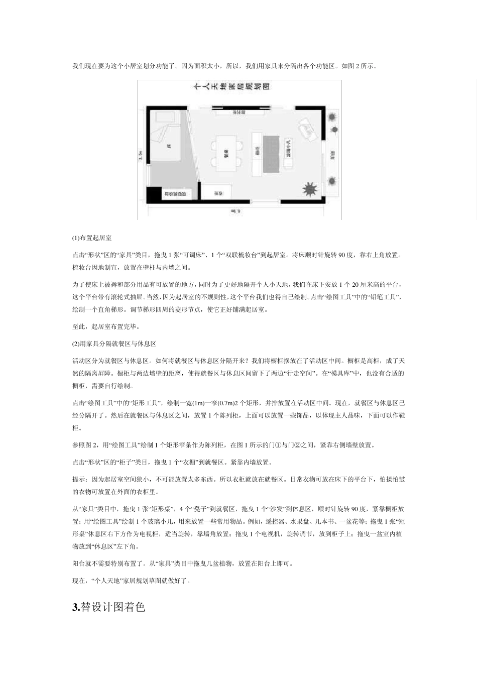 Visio2003家居设计实例详解_第3页