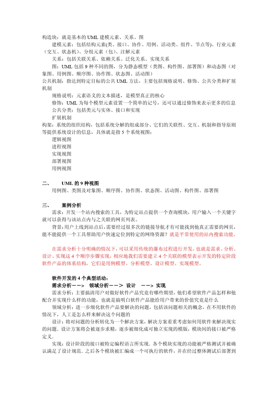 VISIO2003建立UML模型”笔记_第2页