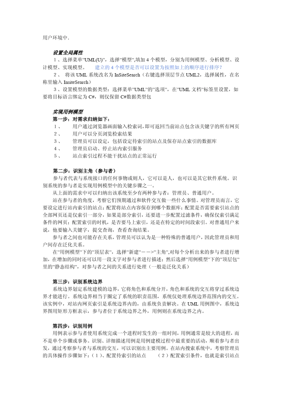 VISIO2003建立UML模型”笔记_第3页