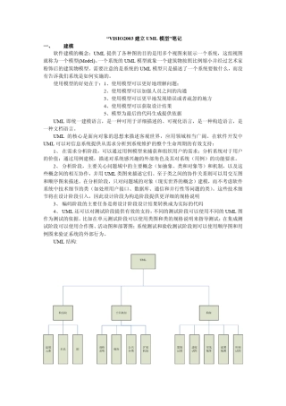 VISIO2003建立UML模型”笔记
