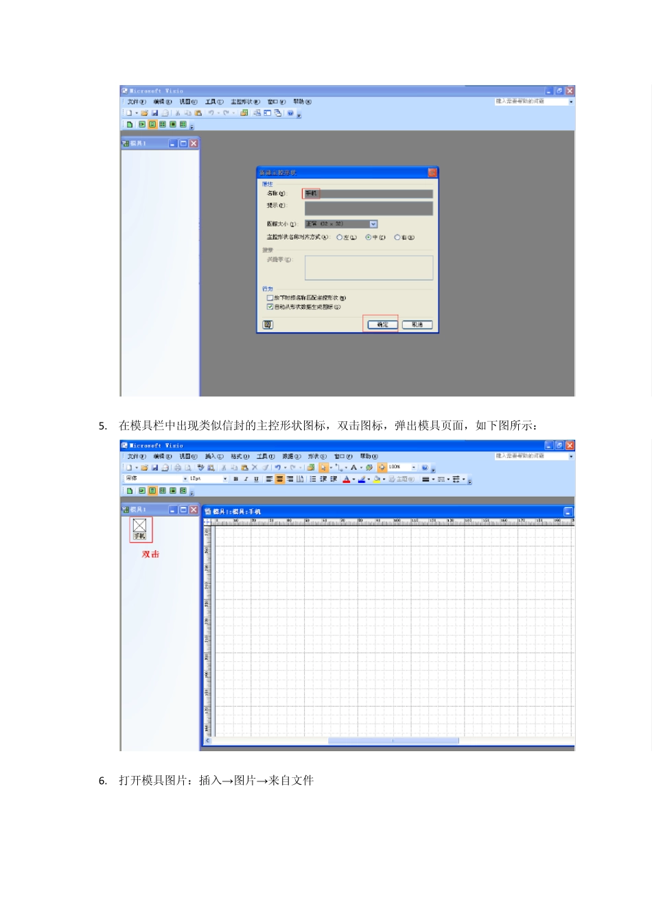 Visio2007使用图片制作模具方法_第3页