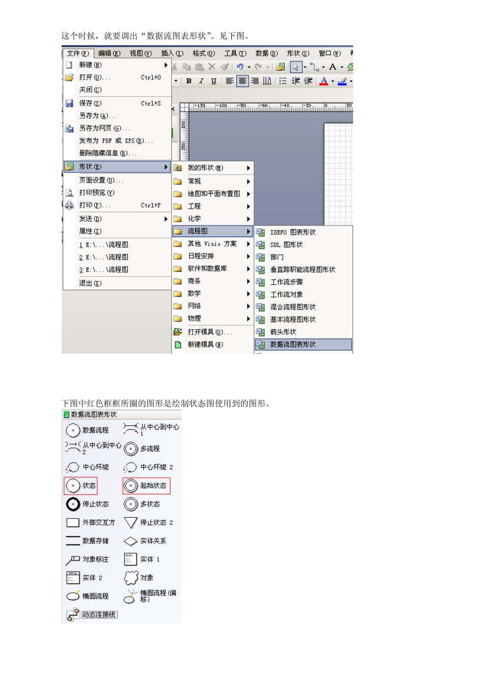 Visio2007在绘制软件流程图中的常用图形_第3页