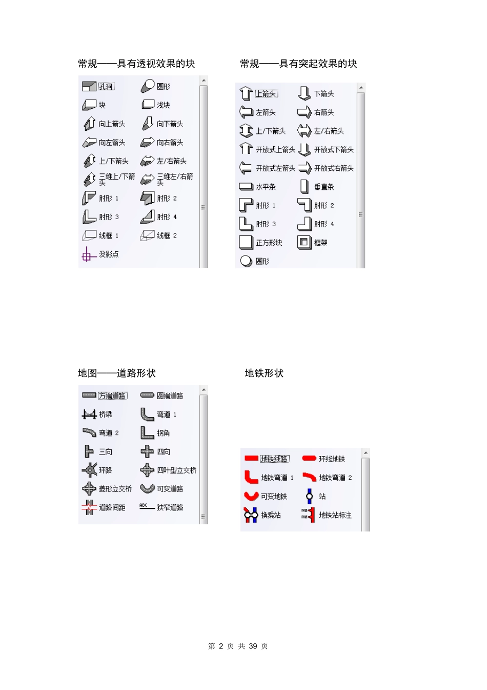 visio2007形状图库大全_第2页