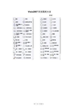 visio2007形状图库大全