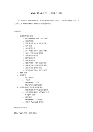 Visio2010教程(精简版)