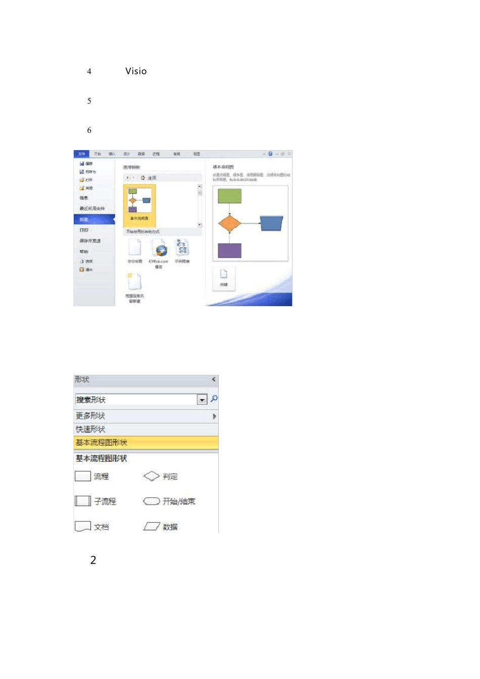 Visio2010教程_第2页