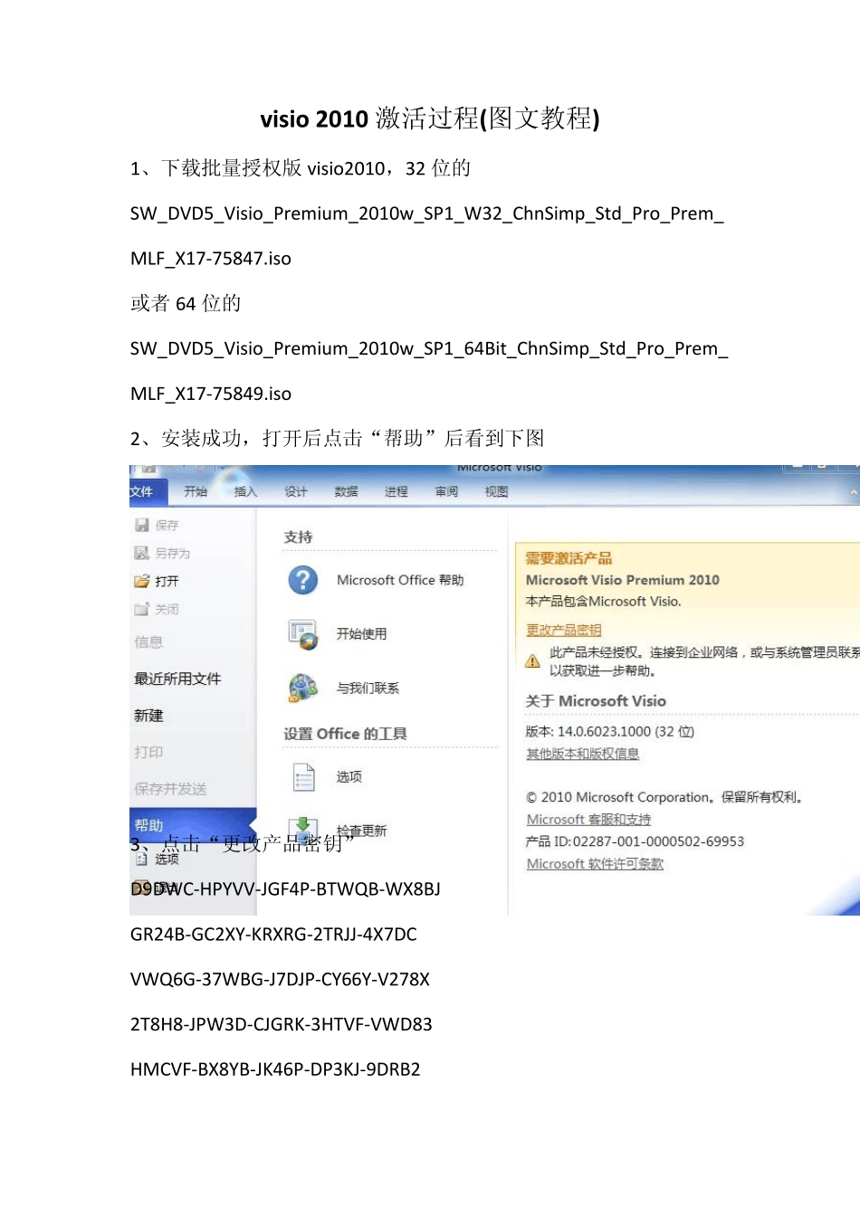 visio2010激活过程(图文教程)_第1页